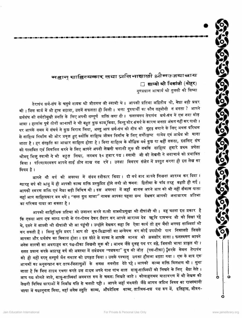 First page of Mahan Sahityakar Tatha Pratibhashali Majjayacharya