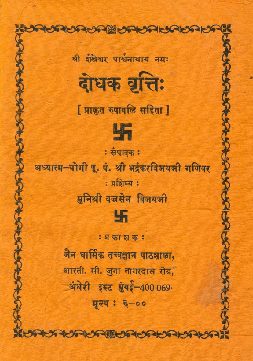 First page of Dodhak Vrutti