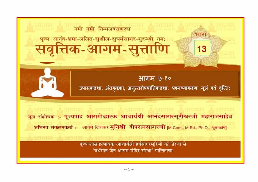 First page of Savruttik Aagam Sootraani 1 Part 13 Upasakdasha Antkruddasha Anuttaropapatikdasha Prashnavyakaran Mo