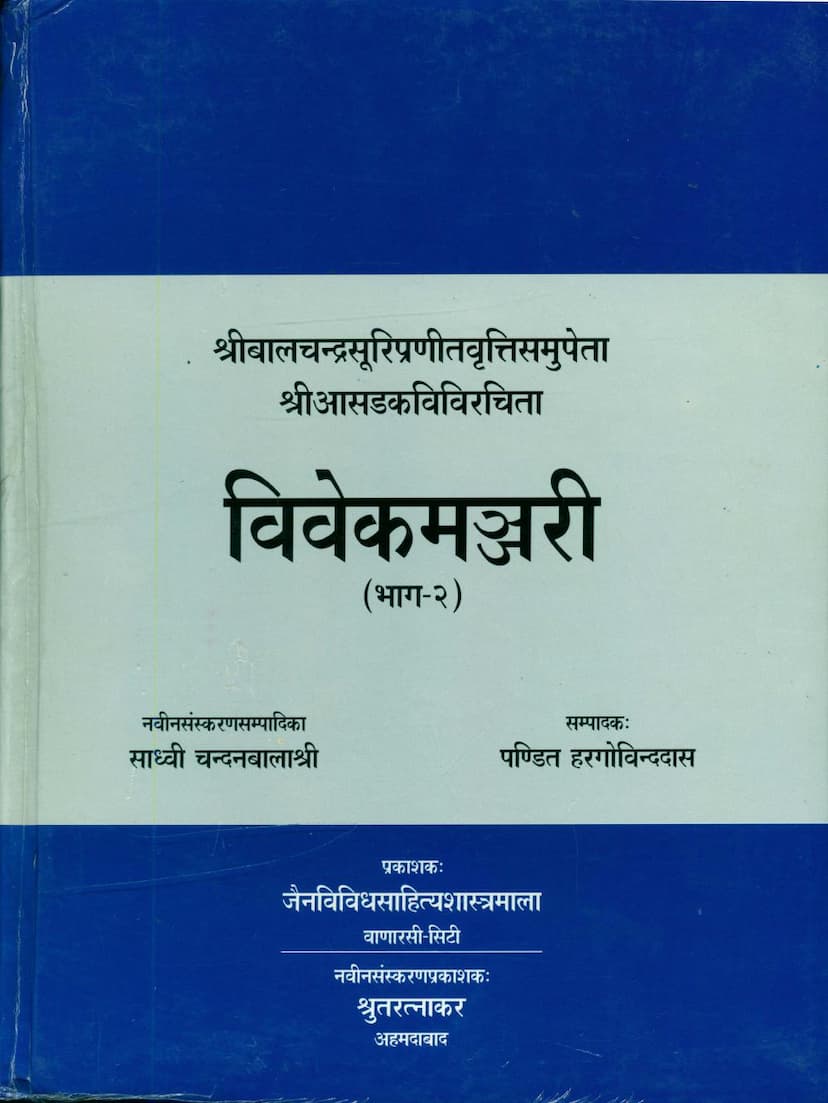 First page of Vivek Manjari Part 02