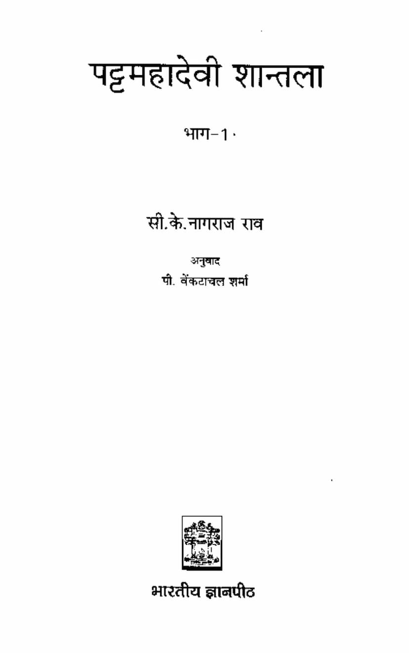First page of Pattmahadevi Shatala Part 1