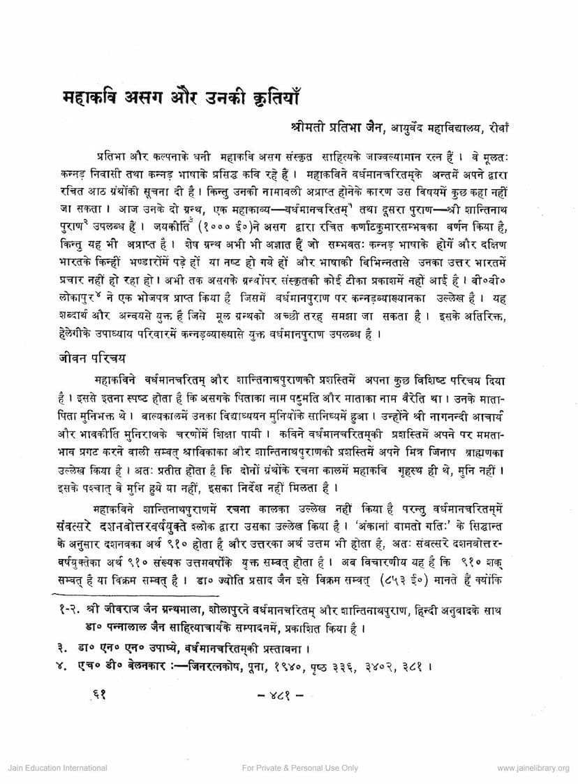 First page of Mahakavi Asang Aur Unki Krutiya