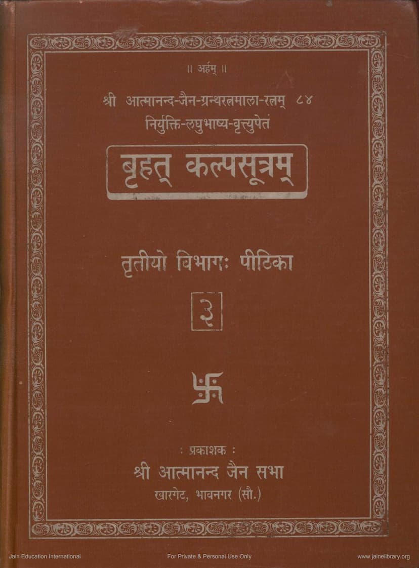 First page of Agam 35 Chhed 02 Bruhatkalpa Sutra Part 03
