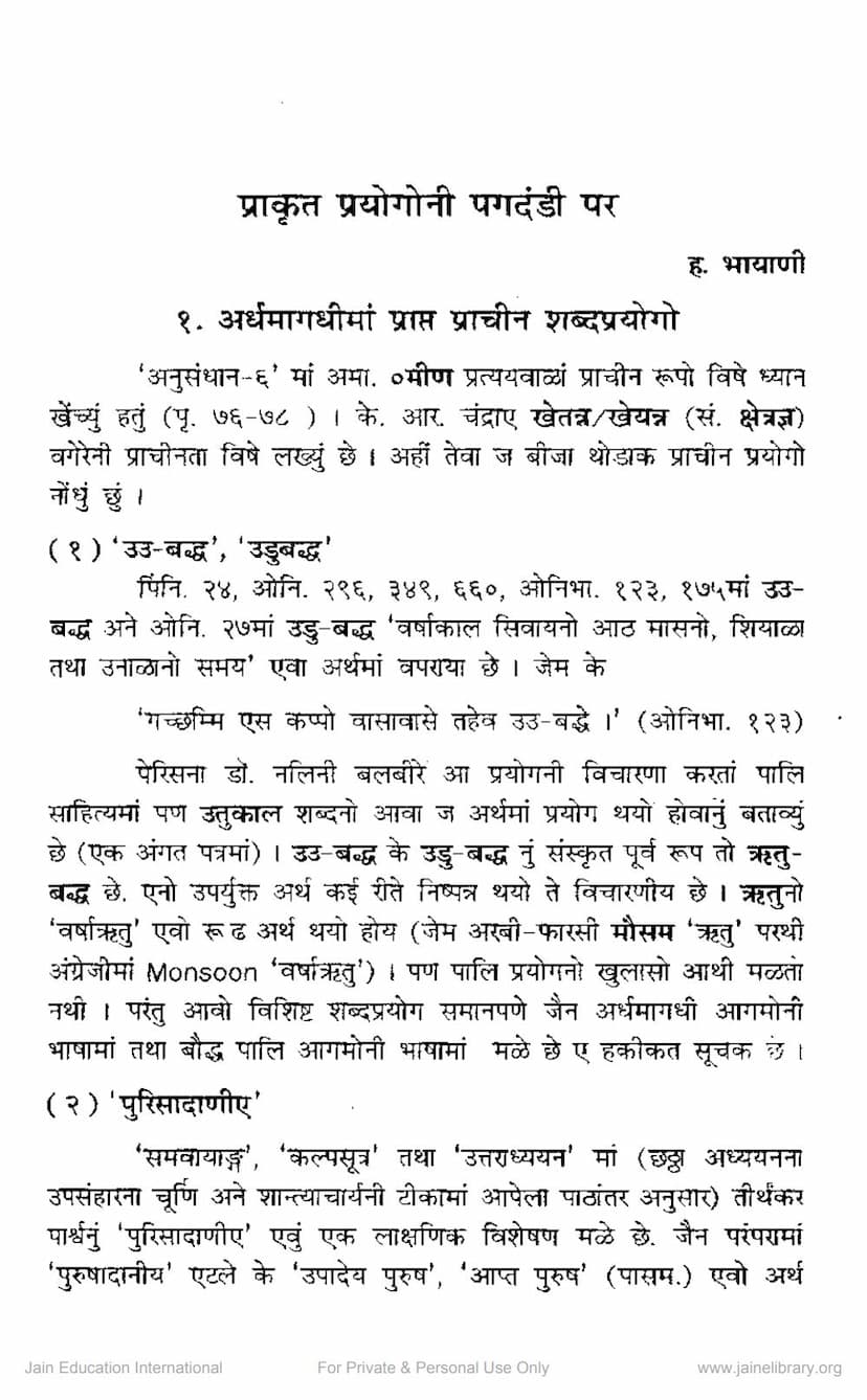 First page of Prakrit Prayogoni Pagdandi Par