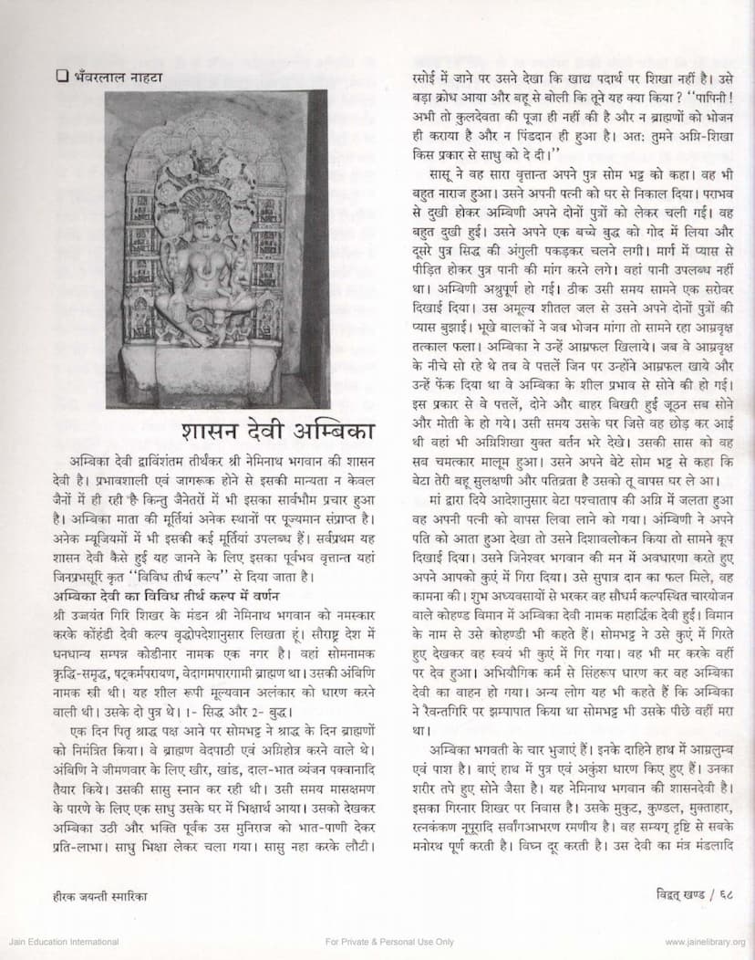 First page of Shasan Devi Ambika