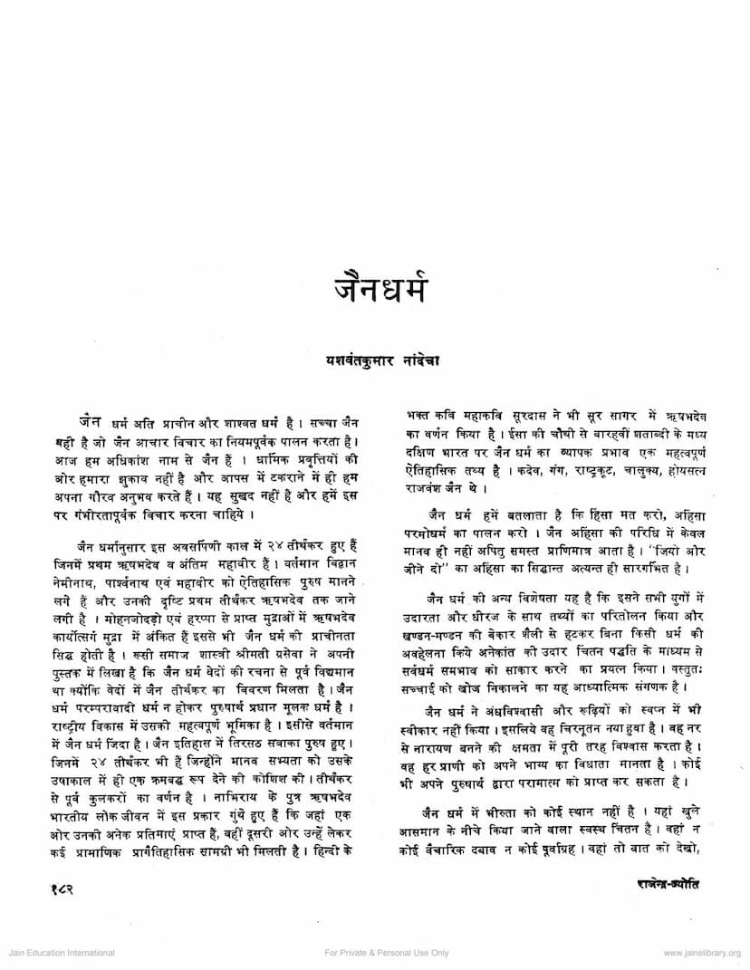 First page of Jain Dharm
