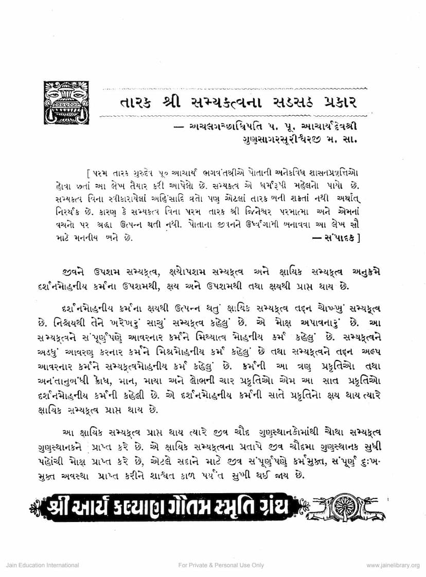 First page of Tarak Shree Samyktvana 67 Prakar