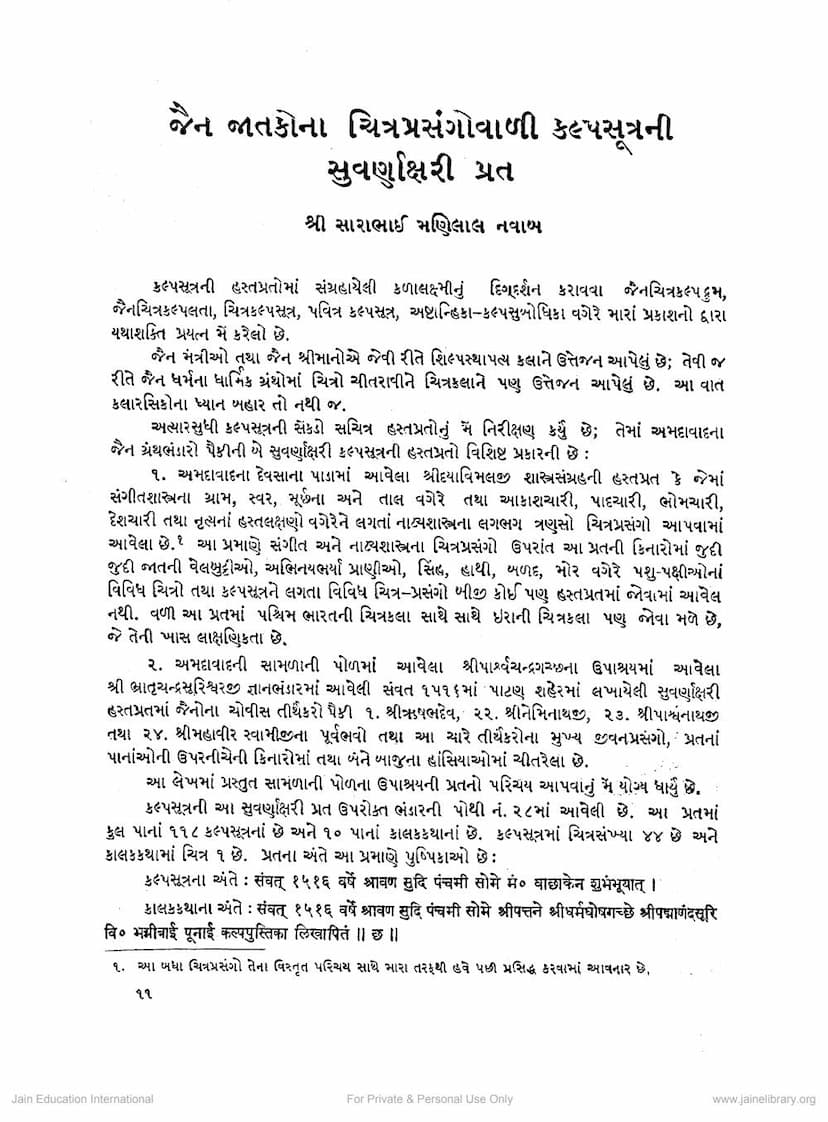 First page of Jain Jatakona Chitraprasango Vali Kalpasutrani Suvarnakshari Prat