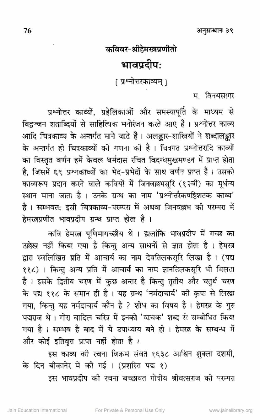 First page of Bhav Pradip