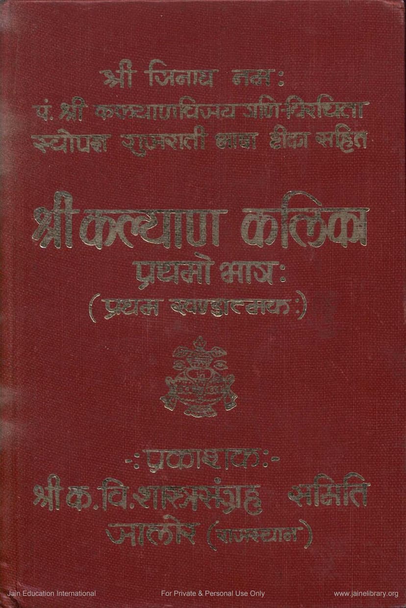 First page of Kalyan Kalika Part 1