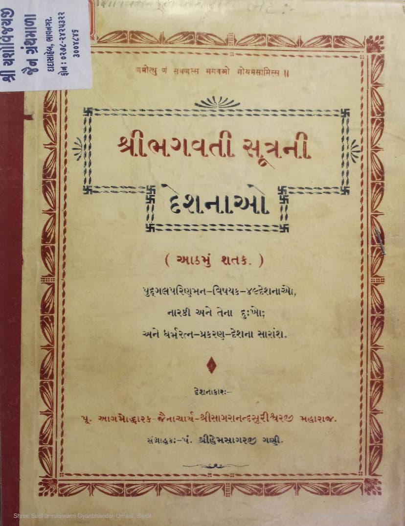 First page of Bhagwati Sutrani Deshnao