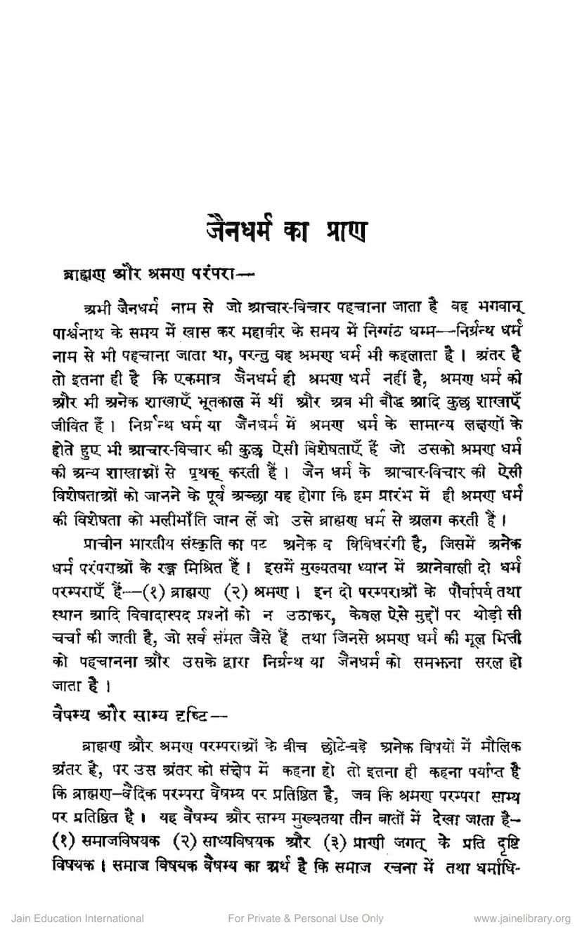 First page of Jain Dharm Ka Pran