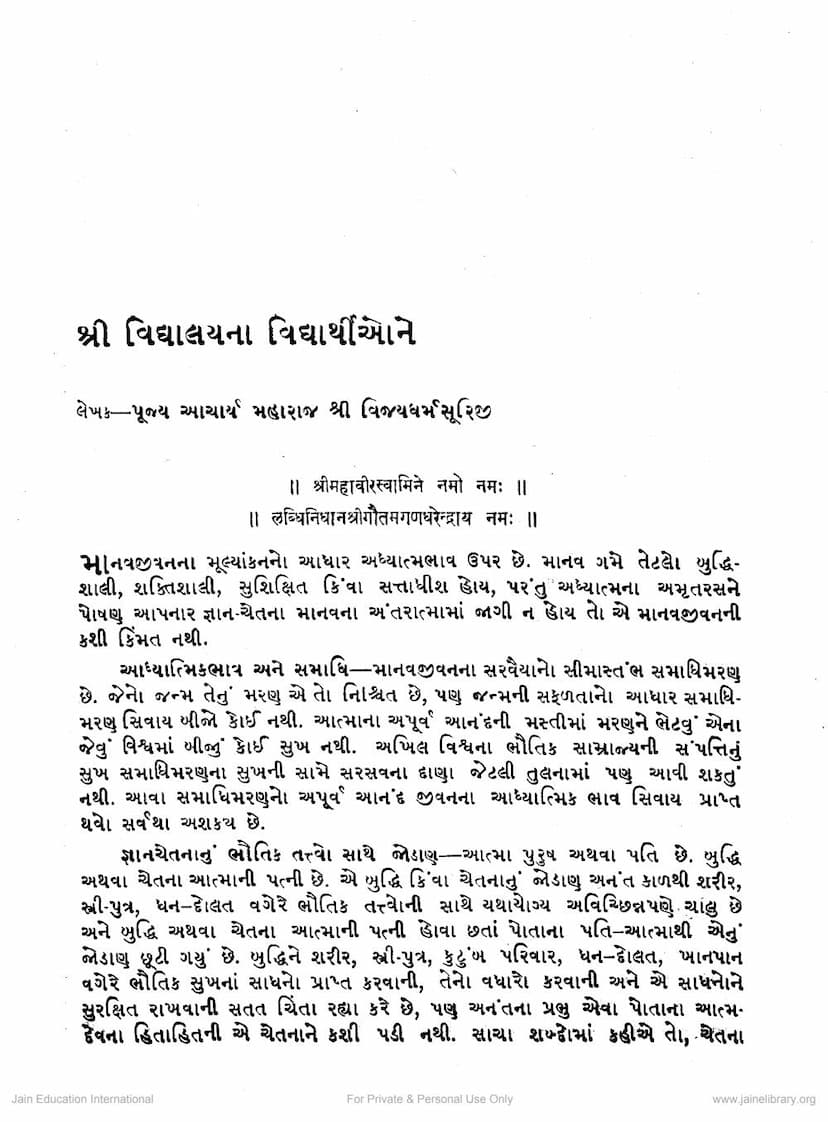 First page of Vidyalayna Vidyarthione
