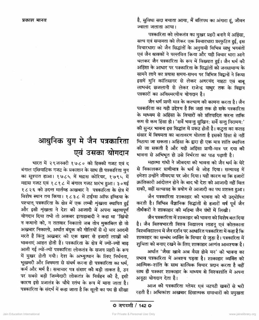 First page of Adhunik Yug Me Jain Patrakarita Evam Uska Yogdan