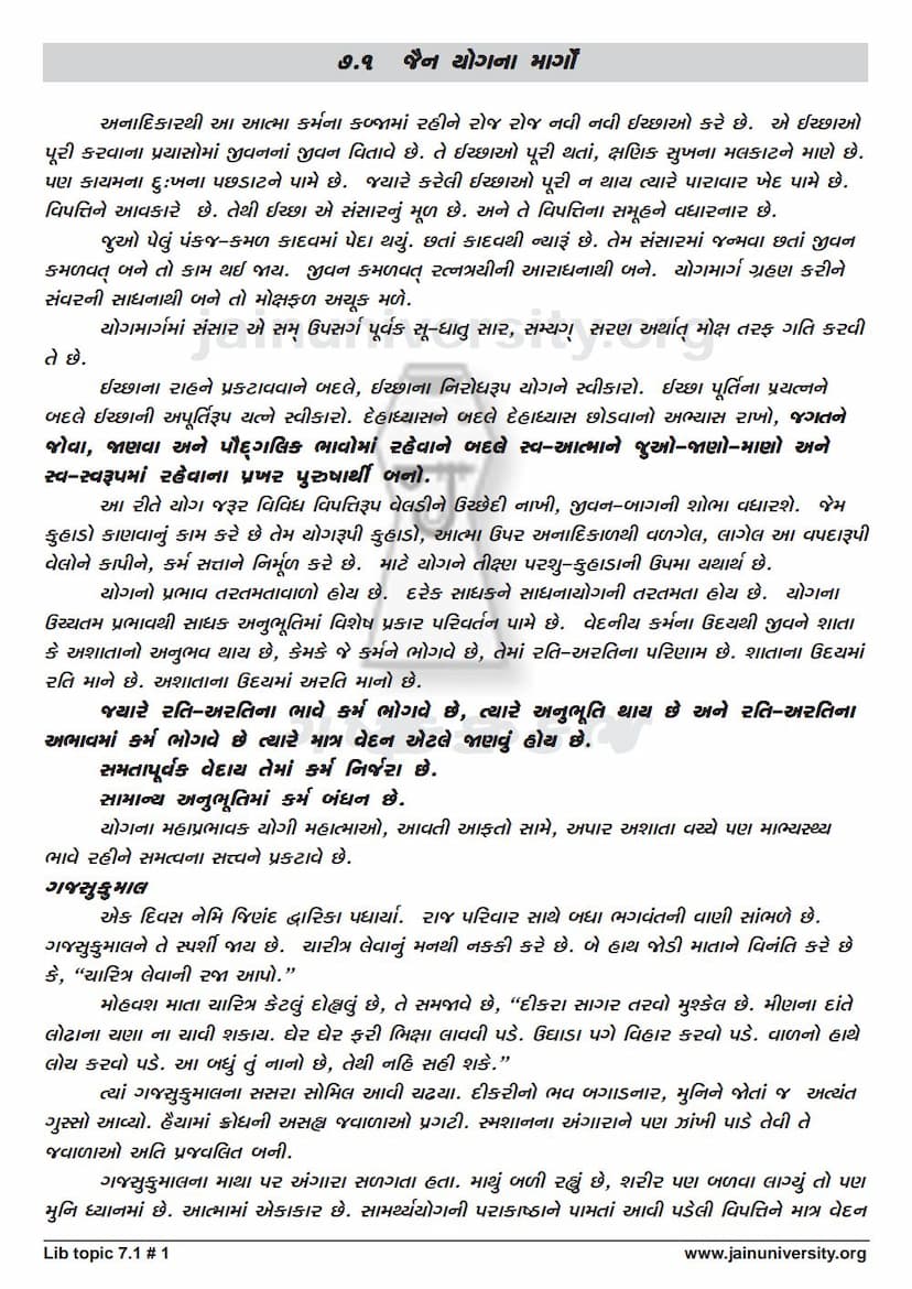 First page of Jain Yogna Margo