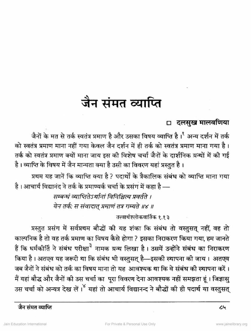First page of Jain Samt Vyapti