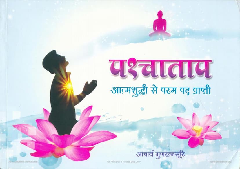 First page of Paschattap