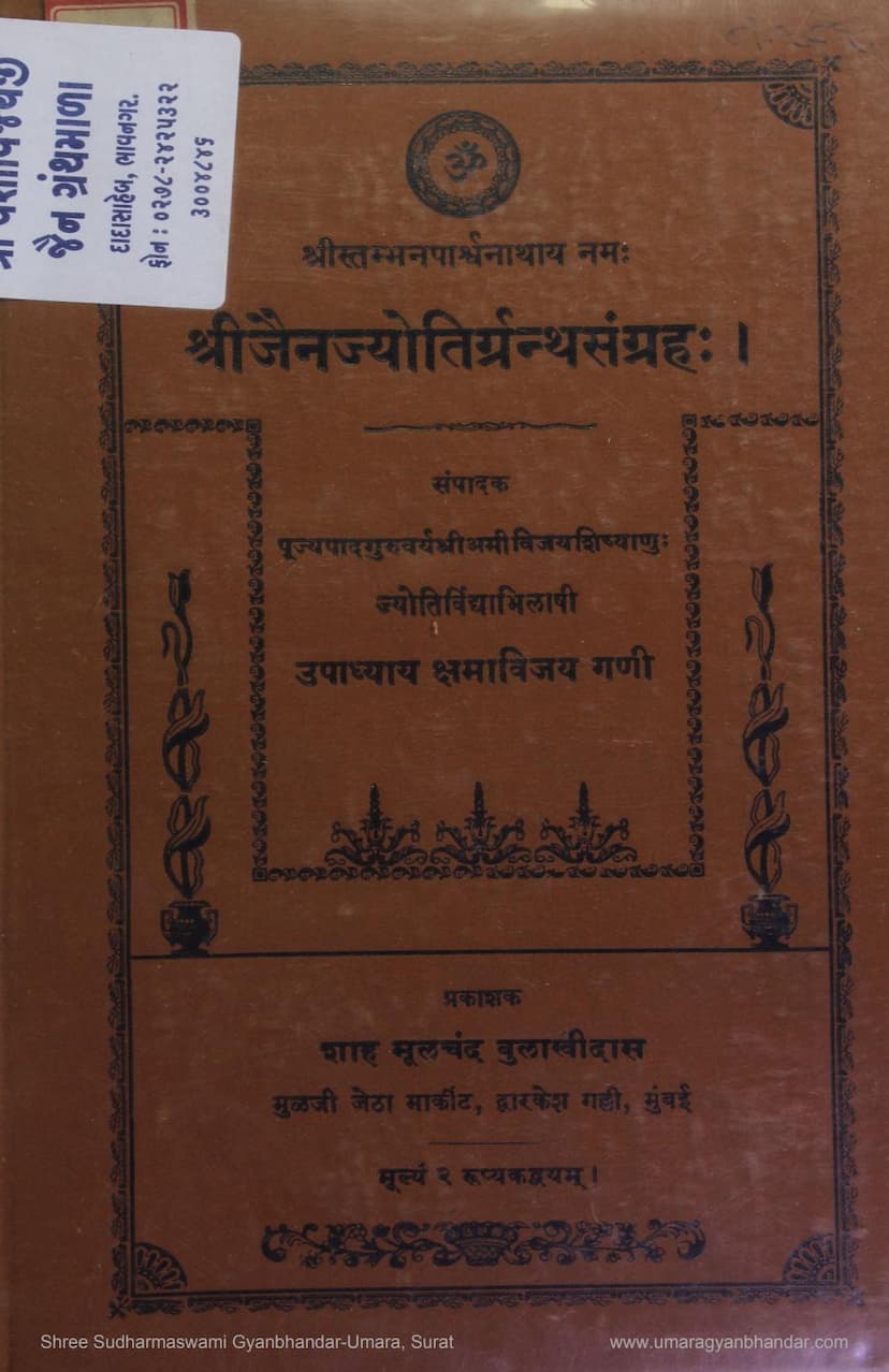 First page of Jain Jyotirgranth Sangraha