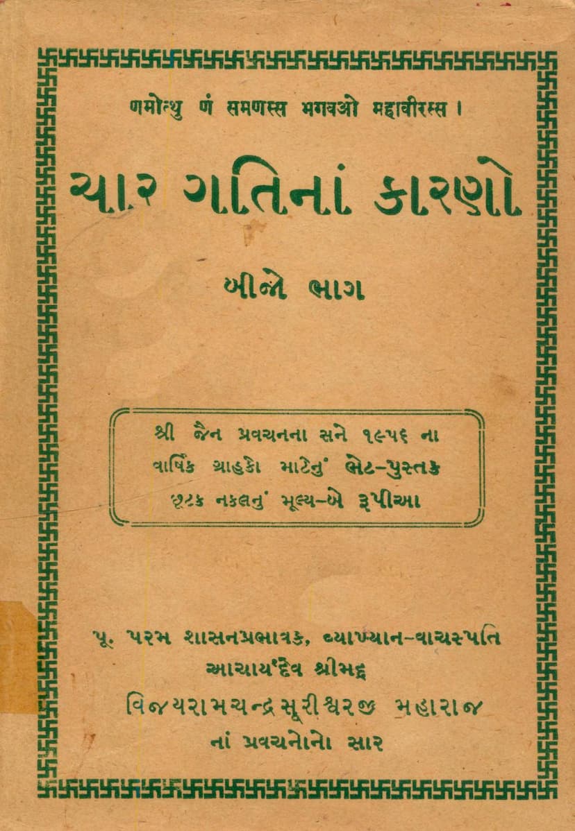 First page of Char Gatina Karno Part 02