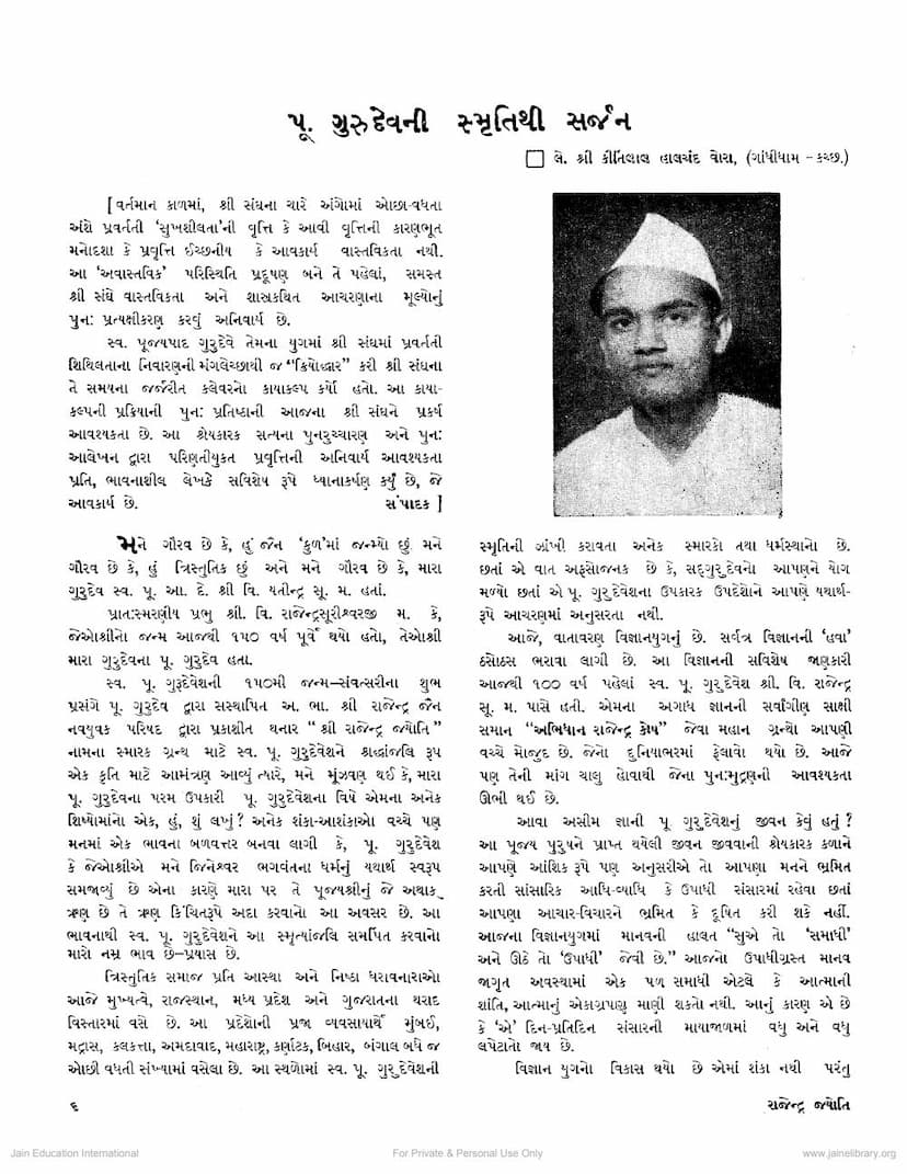 First page of Gurudevni Smrutithi Sarjan