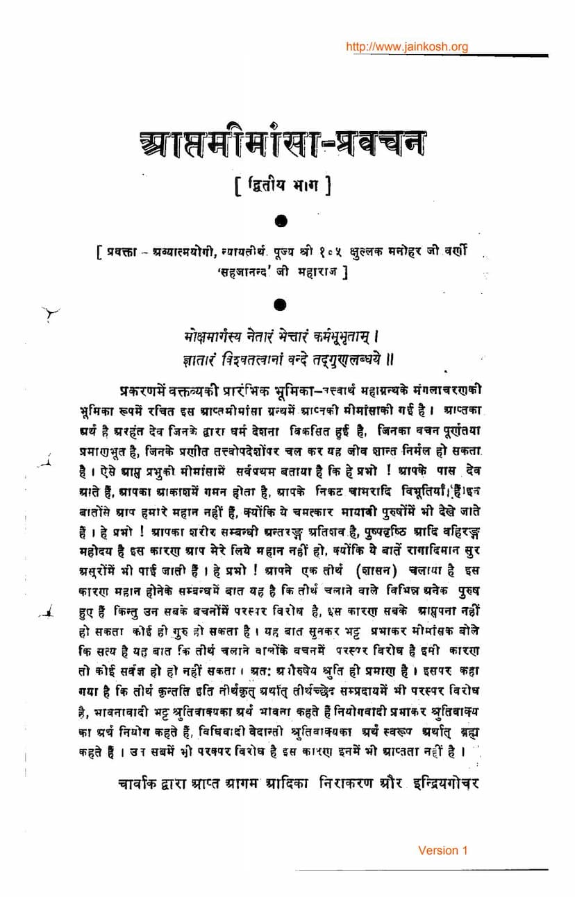 First page of Aapt Mimansa Pravachan 02