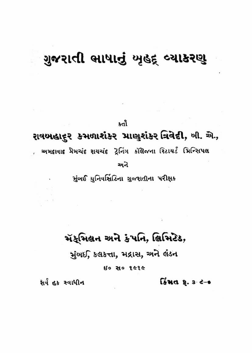 First page of Gujarati Bhashanu Bruhad Vyakaran