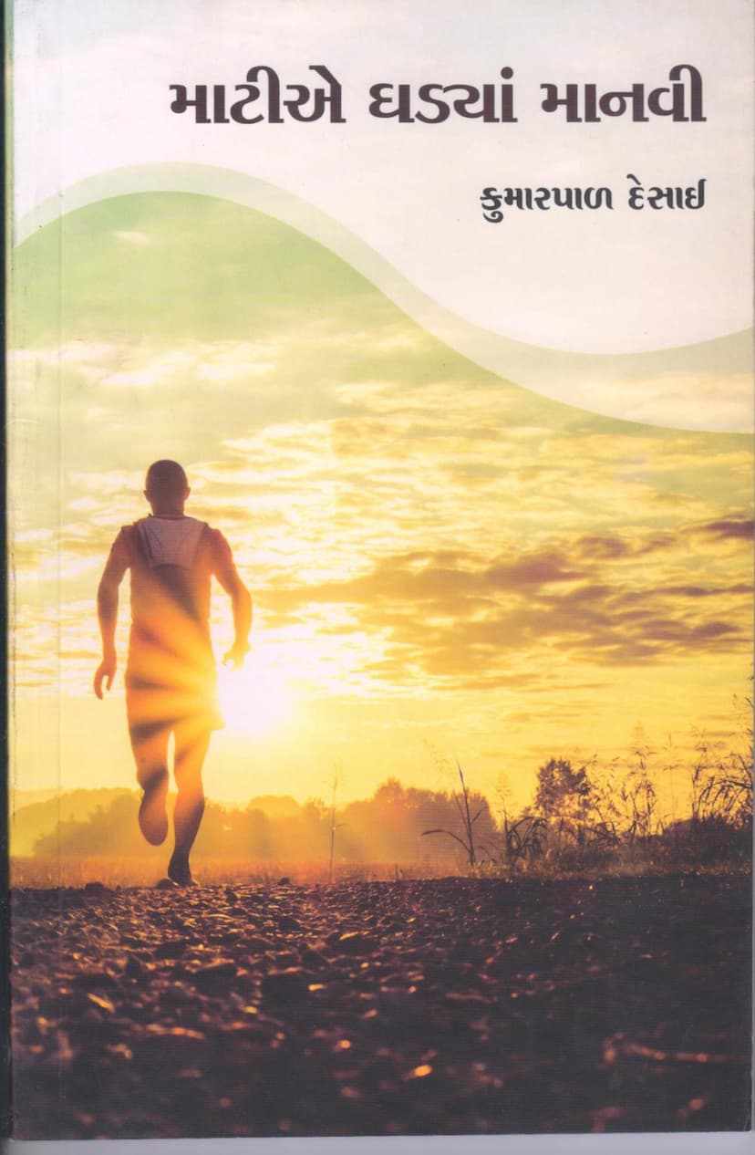 First page of Matrie Ghadya Manvi