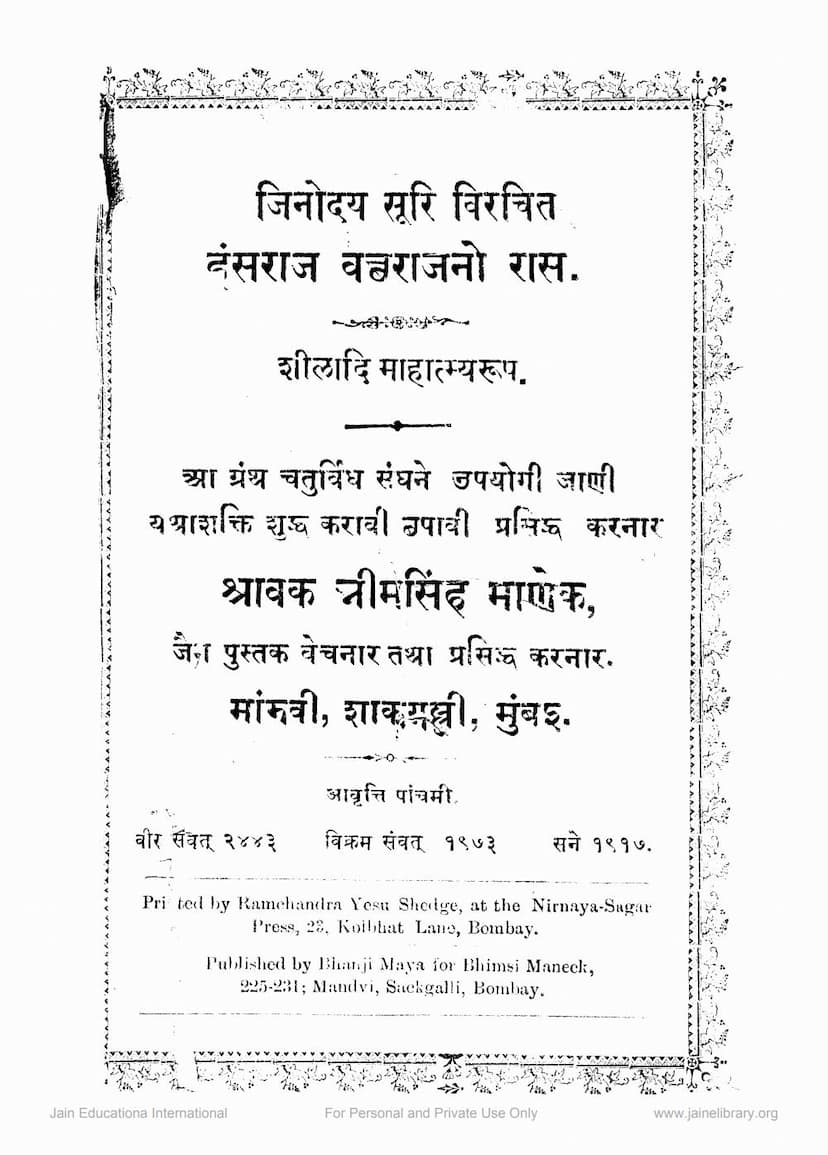 First page of Hansraj Vacchraj No Ras