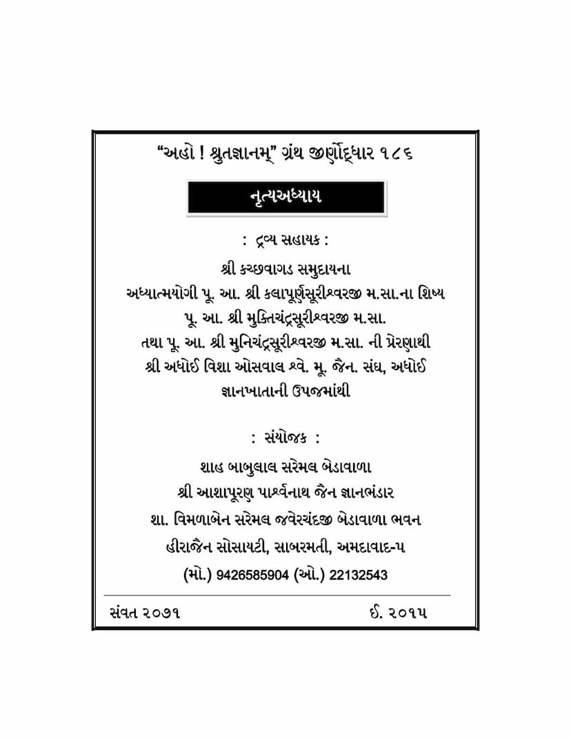 First page of Nrutyadhyaya