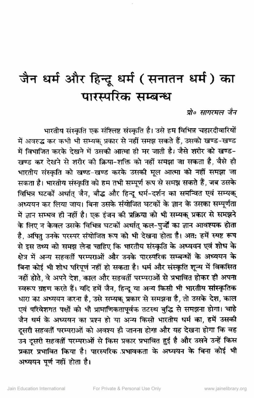 First page of Jain Dharm Aur Hindu Dharm Ka Parasparik Sambandh