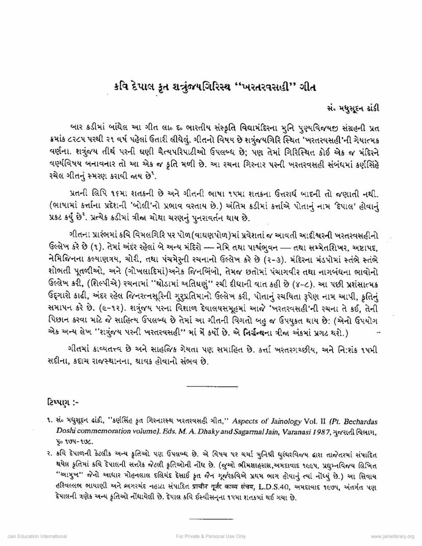 First page of Shatrunjaya Giristha Khartarvasahi Geet
