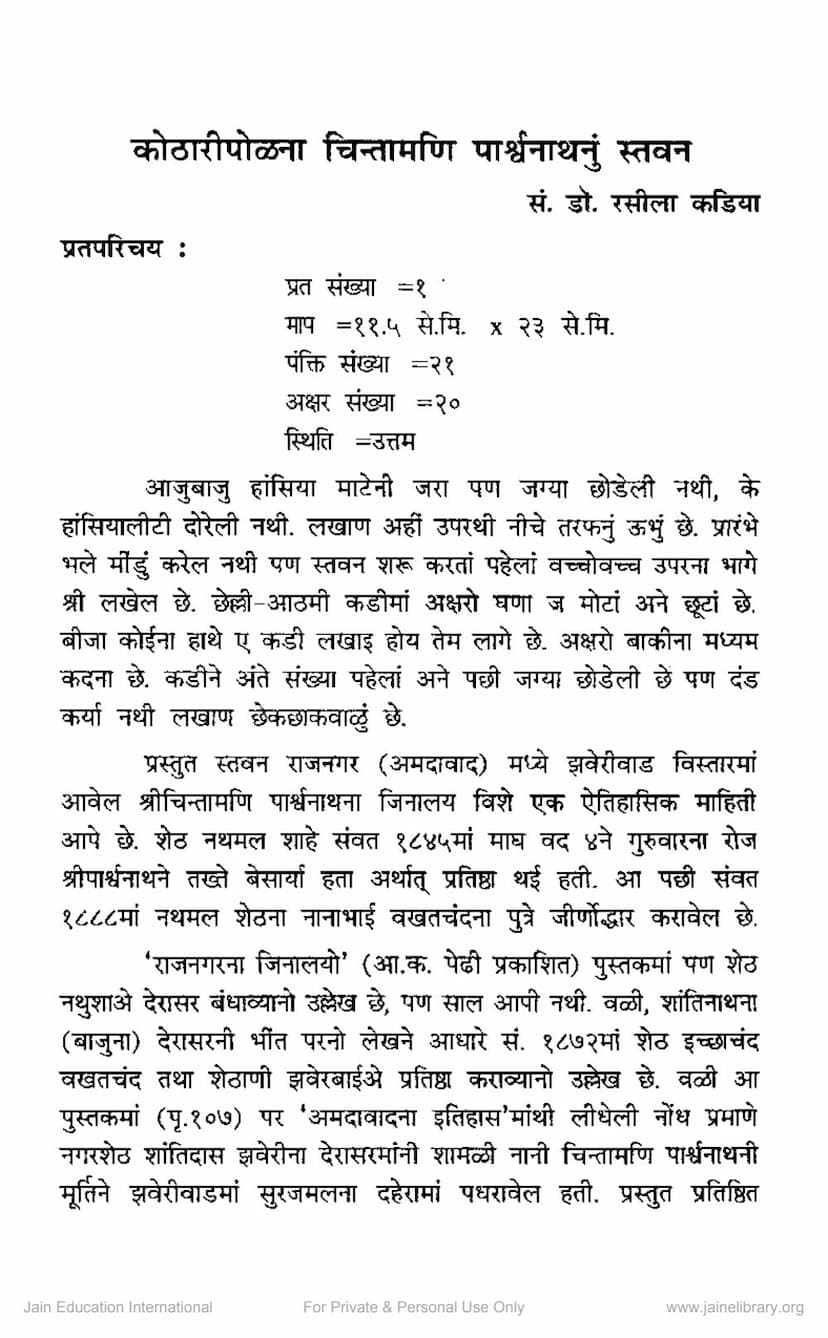 First page of Kothari Polna Chintamani Parshwanath Nu Stavan