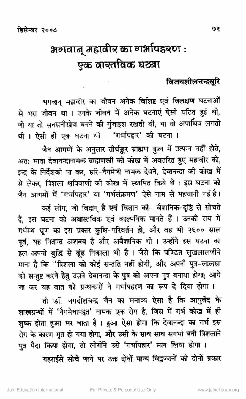 First page of Mahavir Ka Garbhapaharan Ek Vastavik Ghatana