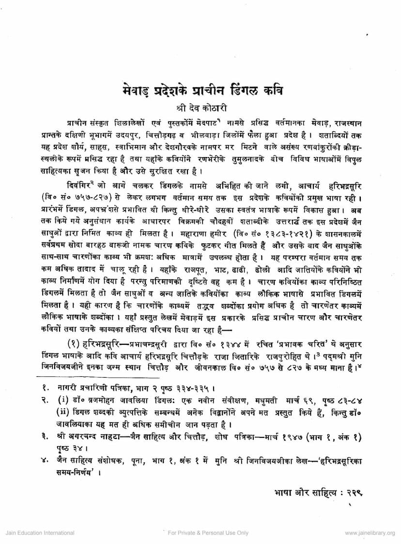 First page of Mevad Praesh Ke Prachin Dingal Kavi