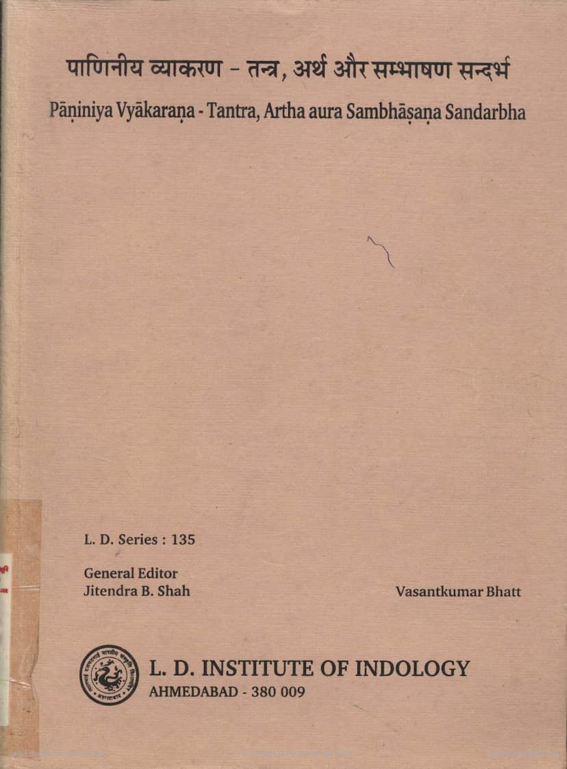 First page of Paniniya Vyakarana Tantra Artha Aur Sambhashana Sandarbha