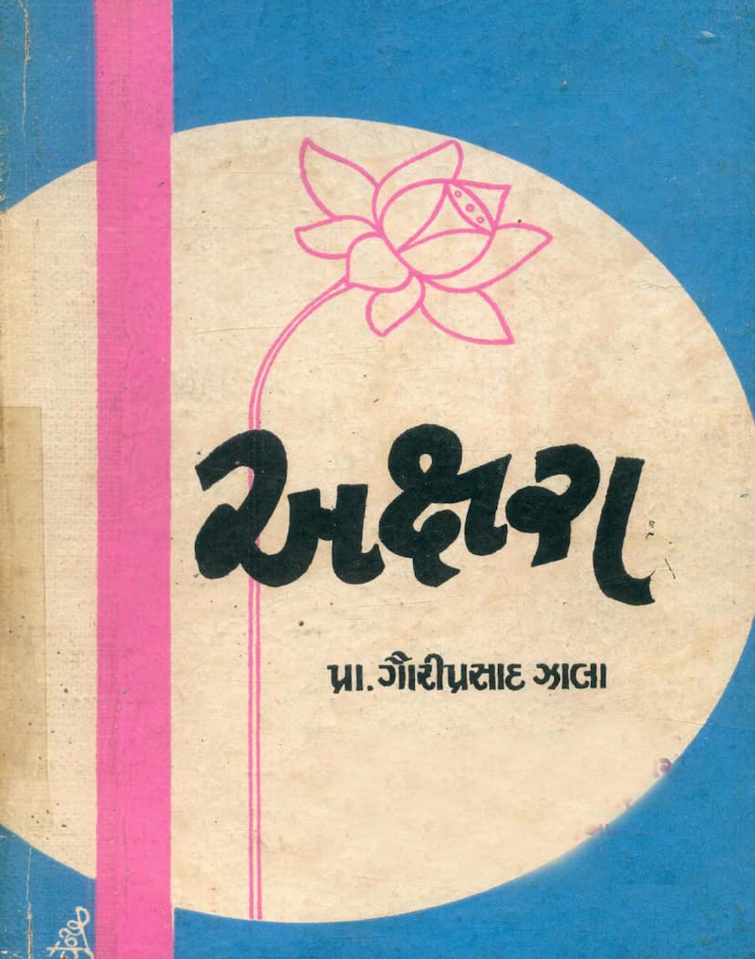 First page of Akshara