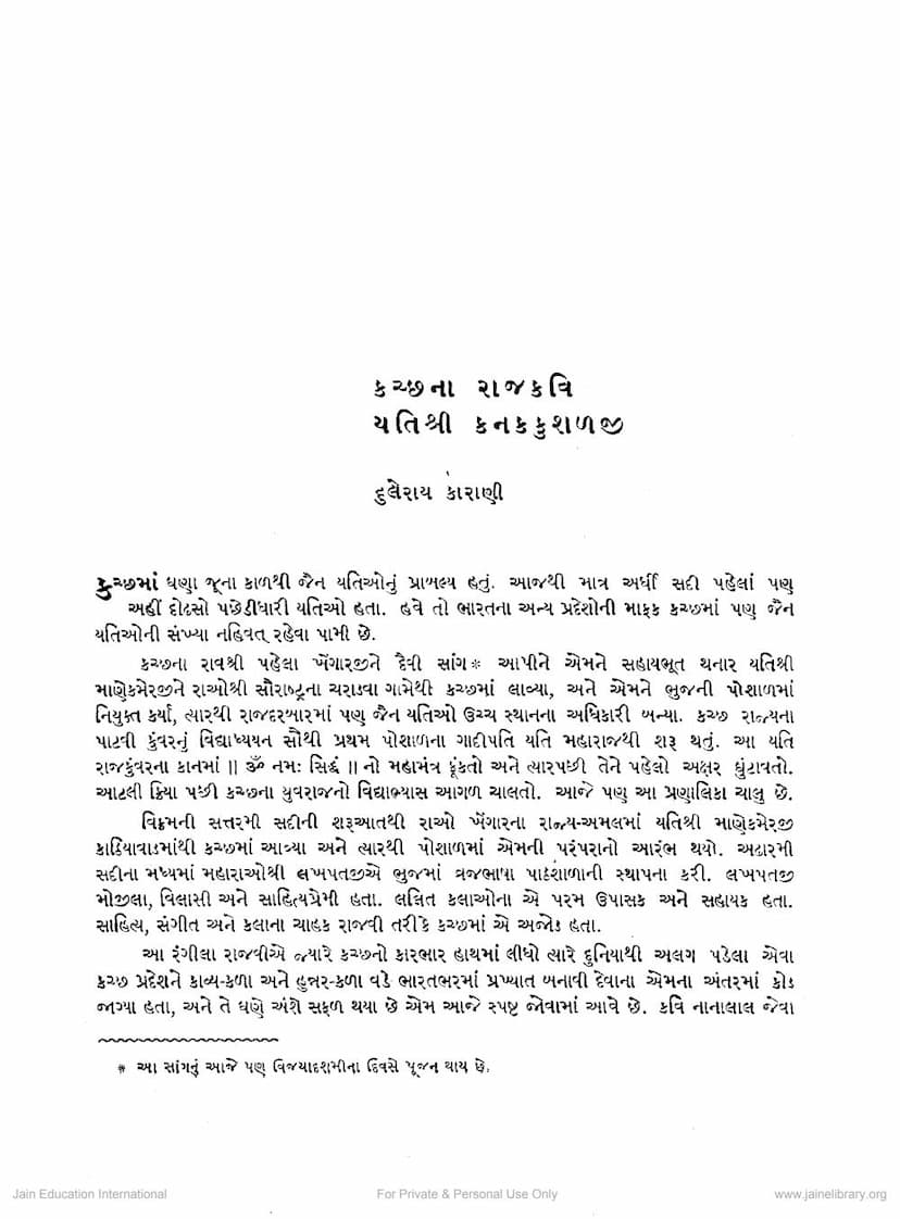 First page of Kaccha Na Rajkavi Kanakkushalji
