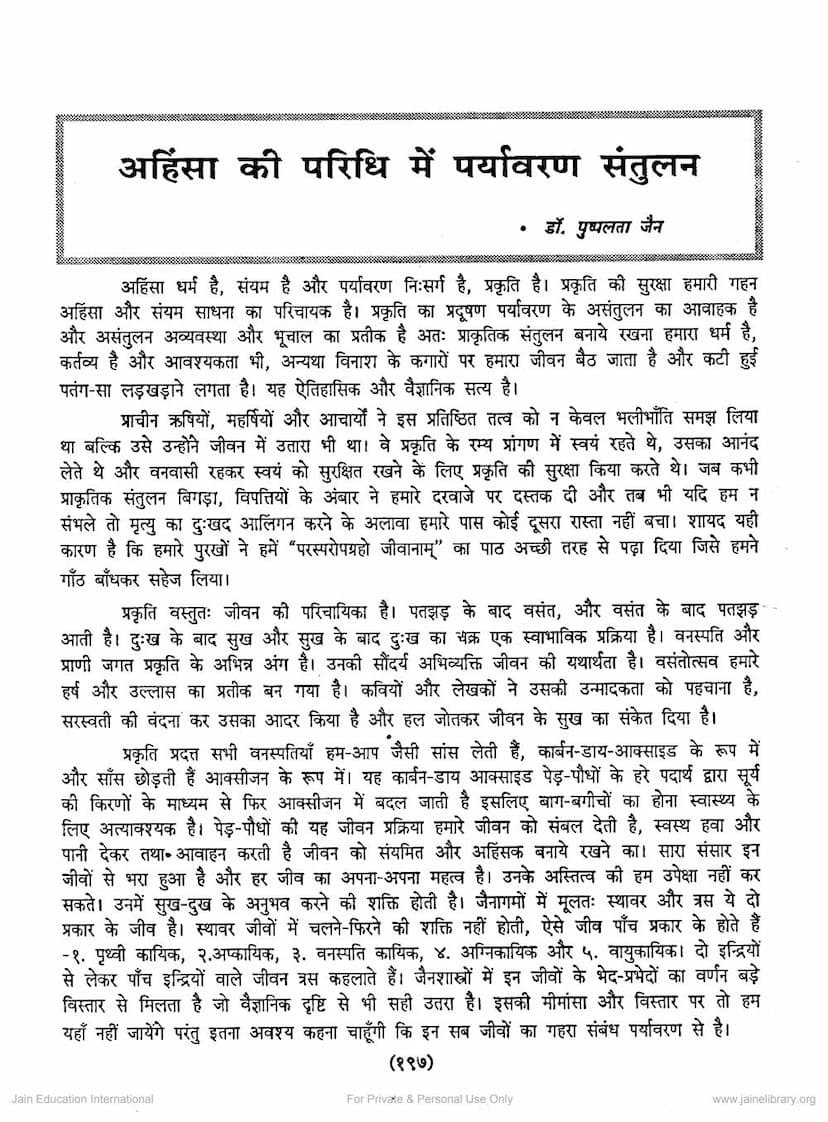 First page of Ahimsa Ka Paridhi Me Paryavarana Santulan