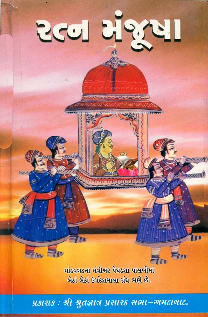 First page of Ratna Manjusha