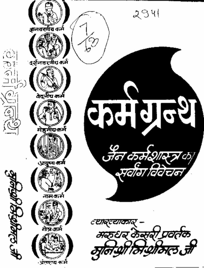 First page of Karmagrantha Part 1