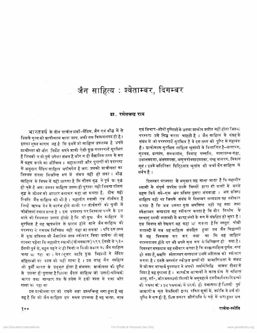 First page of Jain Sahitya Swetambara Digambara