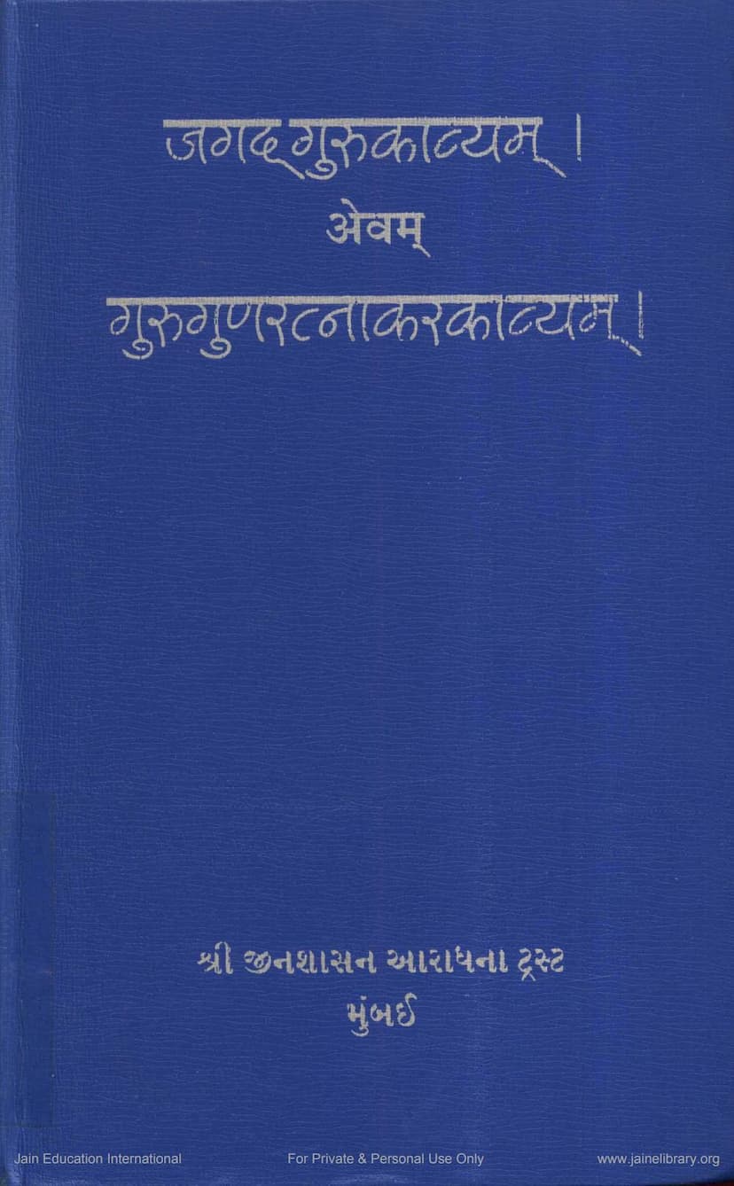 First page of Jagadguru Evam Gurugunratnakar Kavyam
