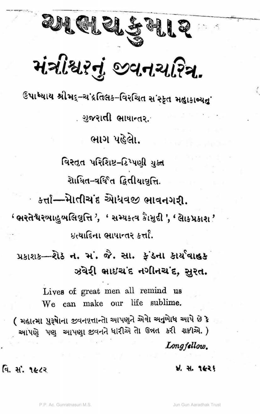 First page of Abhaykumar Mantri Jivan Charitra Part 01