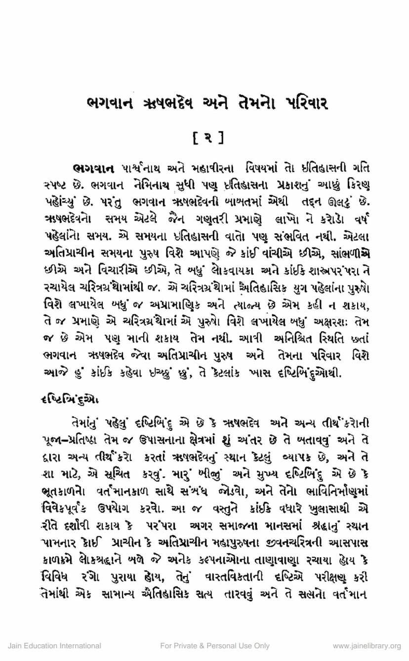 First page of Bhagwan Rushabhdev Ane Temno Parivar