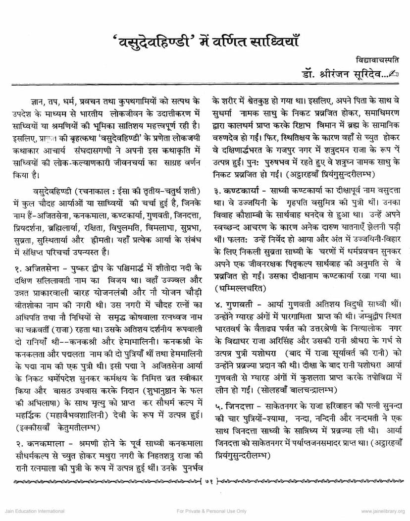 First page of Vasudev Hindi Me Varnit Sadhwiya