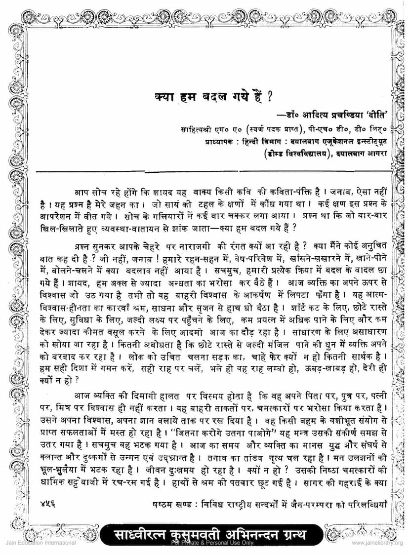 First page of Kya Hum Badal Gaye Hai