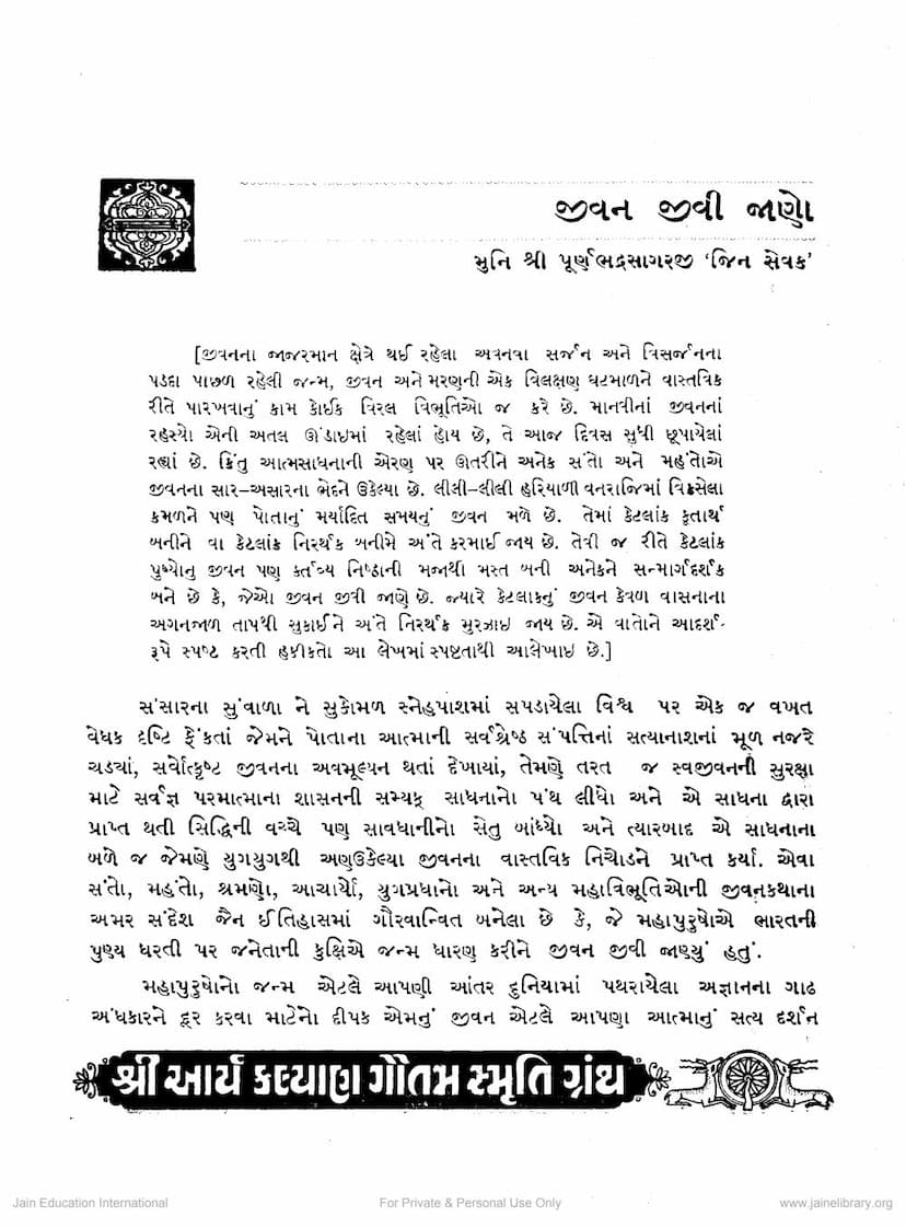 First page of Jivan Jivi Jano