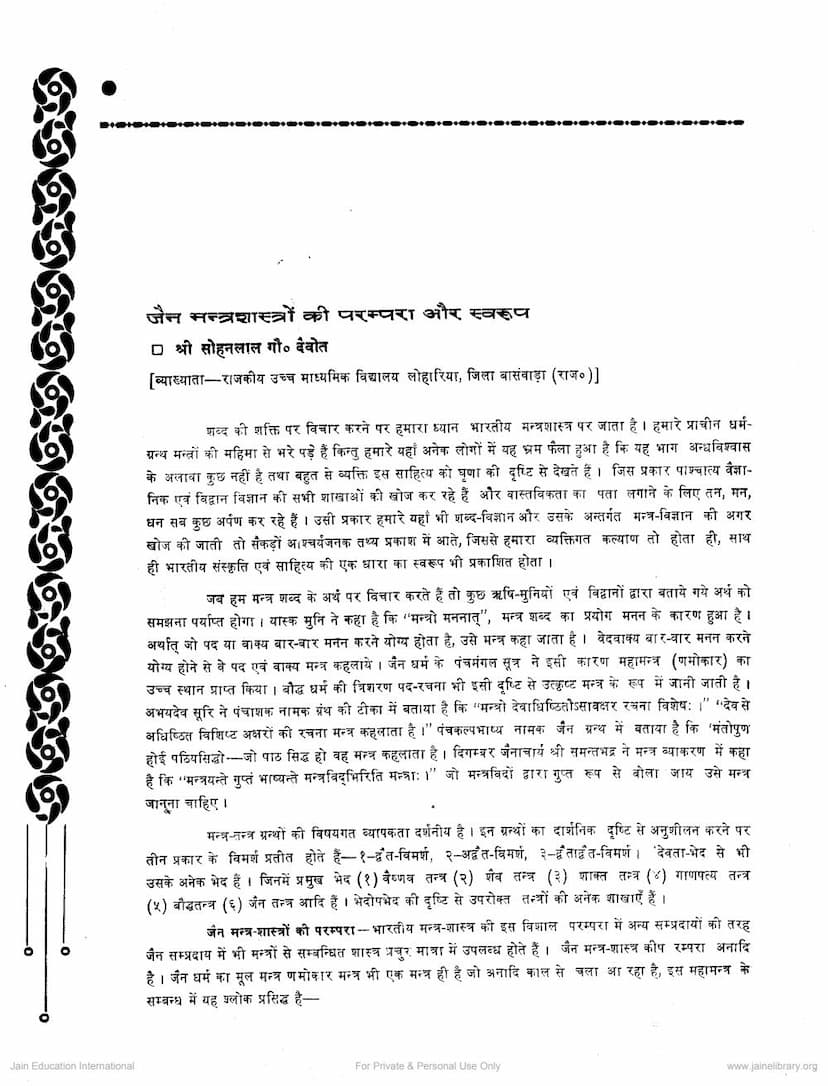 First page of Jain Mantra Shastro Ki Parampara Aur Swarup