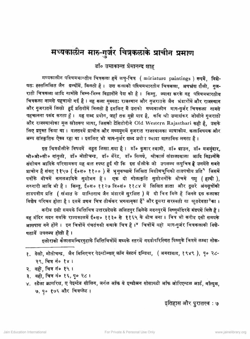 First page of Madhyakalin Maru Gurjar Chitrakala Ke Prachin Praman