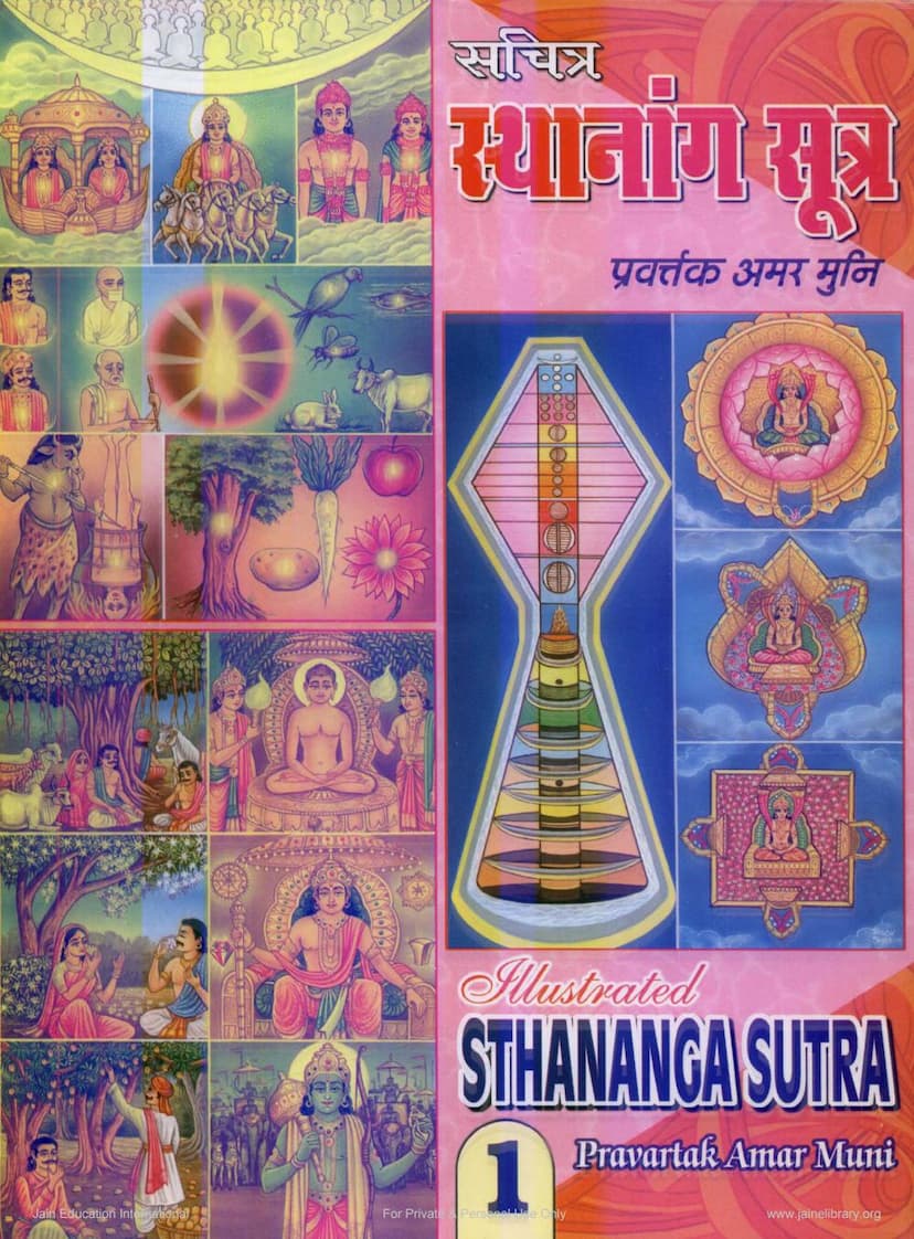 First page of Agam 03 Ang 03 Sthanang Sutra Part 01 Sthanakvasi